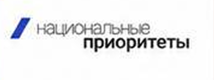 Национальные приоритеты