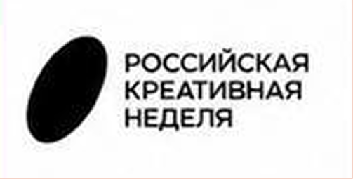 Российская Креативная Неделя